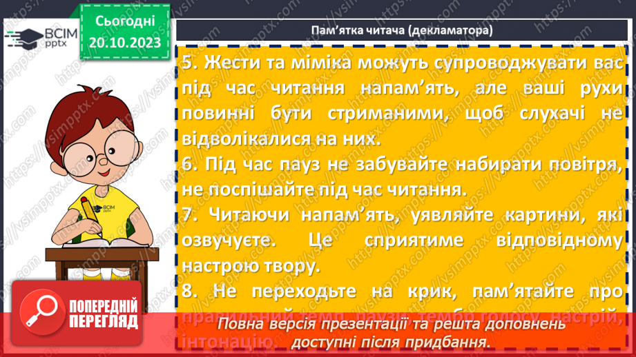 №18 - Урок виразного читання напам’ять поезії Лесі Українки «Як дитиною, бувало…»8