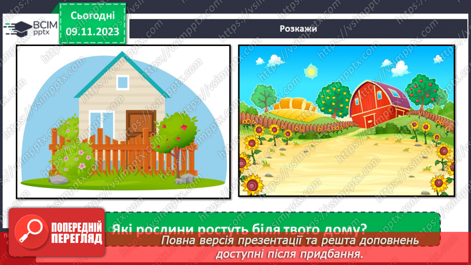 №034 - Рослини. Світ природи розмаїтий…18 №034 - Рослини. Світ природи розмаїтий…18