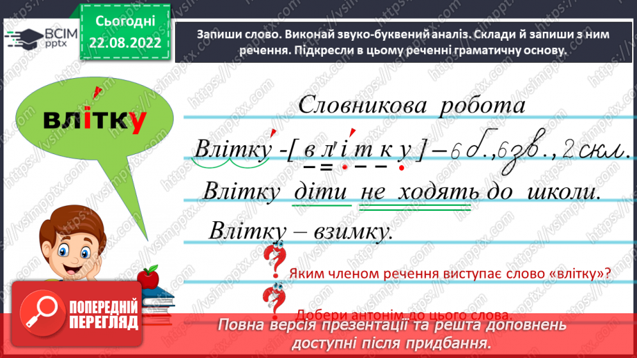 №002 - Вимова та правопис дзвінких приголосних звуків у кінці слова та складу перед глухим7