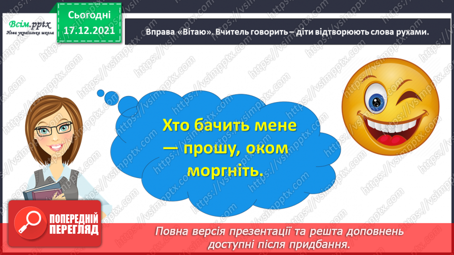 №076-77 - Пєса-казка. Н.Осипчук «Стрімкий, як вітер» (скорочено). Дія третя. Робота з дитячою книжкою.4