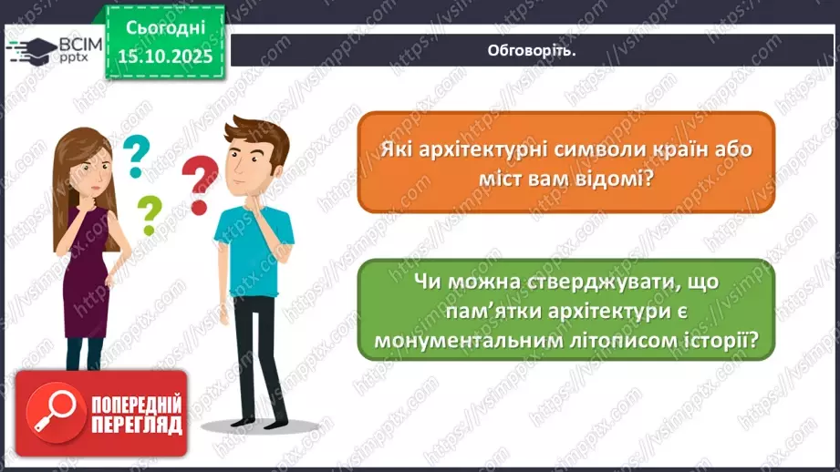 №09 - В мистецтві – цінності людини14 №09 - В мистецтві – цінності людини14
