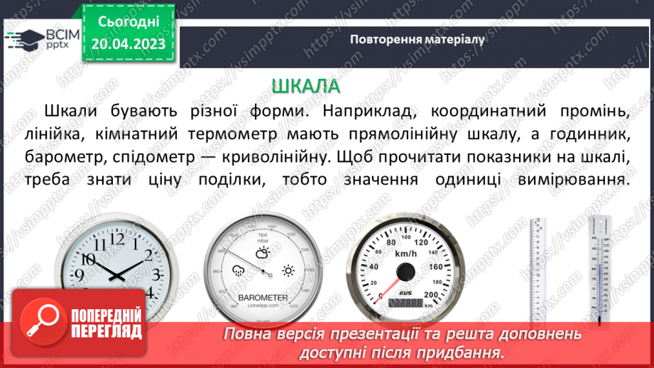 №161 - Текстові задачі. Відрізок, пряма, промінь. Координатний промінь.20