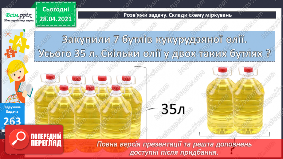 №027 - Таблиці множення числа 7 і ділення на 7. Розв’язування та порівняння задач. Побудова квадрата за його периметром.18 №027 - Таблиці множення числа 7 і ділення на 7. Розв’язування та порівняння задач. Побудова квадрата за його периметром.18