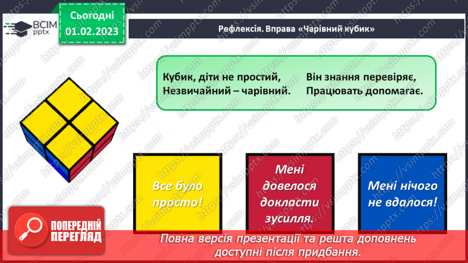 №079 - А все могло б бути інакше. Болгарська народна казка «Лихе слово не забувається». Складання іншої кінцівки казки.22