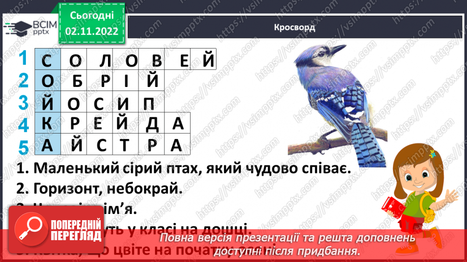 №103 - Читання. Закріплення букв, їхнього звукового значення, уміння читати вивчені букви в словах, реченнях і текстах.7