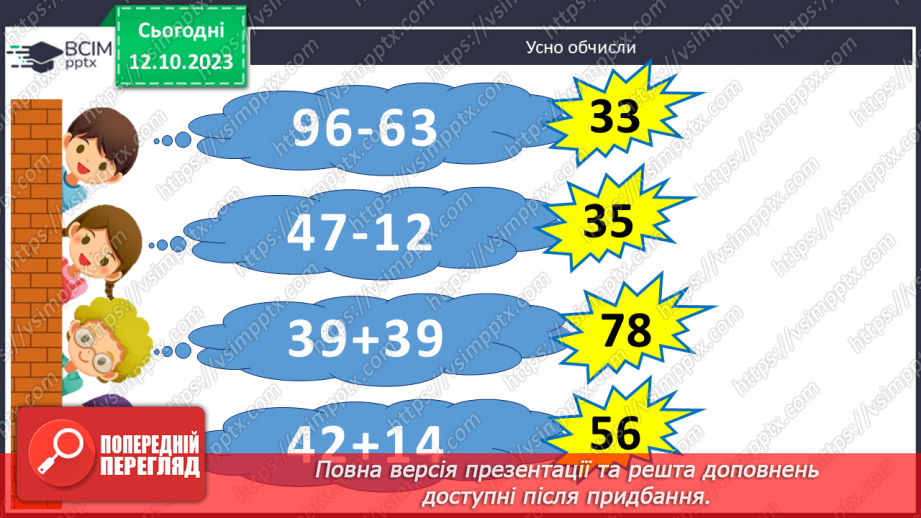 №036 - Закріплення вивченого протягом тижня3