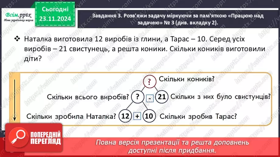 №049 - Ділимо складену задачу на прості19 №049 - Ділимо складену задачу на прості19