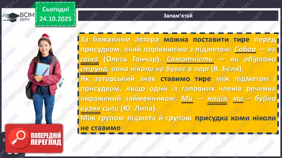 №028 - П/О. ГР2, ГР3, ГР4.  Тире між підметом і присудком10 №028 - П/О. ГР2, ГР3, ГР4.  Тире між підметом і присудком10