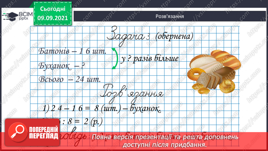 №019-20 - Задачі на кратне порівняння. Складання обернених до них. Задачі міжпредметного змісту на роботу з табличними даними.13 №019-20 - Задачі на кратне порівняння. Складання обернених до них. Задачі міжпредметного змісту на роботу з табличними даними.13