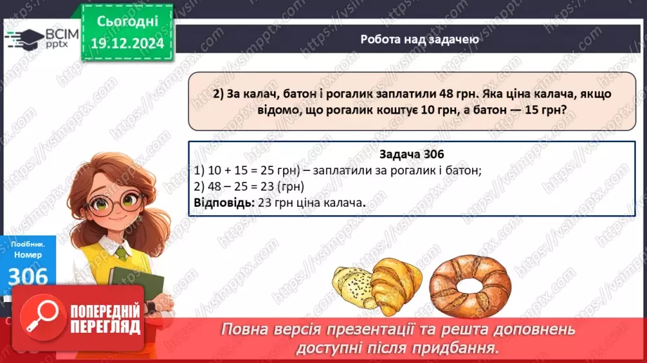 №068 - Складання таблиці множення числа 2. Розв’язування задач на множення.21 №068 - Складання таблиці множення числа 2. Розв’язування задач на множення.21