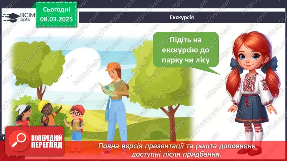№077 - Тварини навесні. Рослини навесні.29 №077 - Тварини навесні. Рослини навесні.29