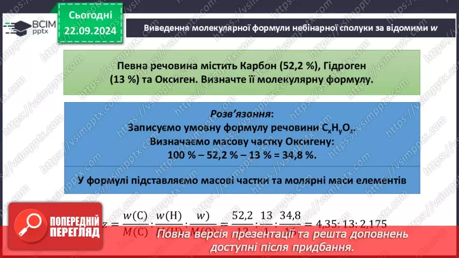 №05-7 - Виведення молекулярної формули речовини за масовими частками елементів. Діагностувальна робота. Аналіз діагностувальної роботи19