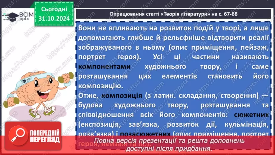 №22 - Андрій Чайковський «За сестрою». Пригоди головного героя як основа її композиції14