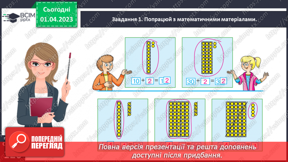 №0117 - Додаємо і віднімаємо на основі складу чисел першої сотні.24