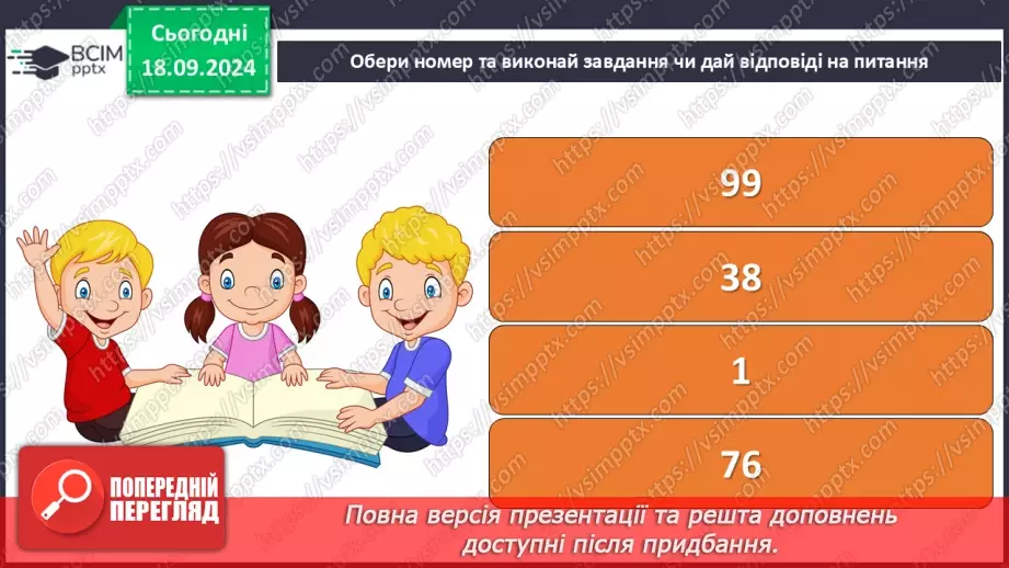 №018 - Різні настрої осені К. Переліска «Золота осінь», «Недале­ко до зими» (за вибором напам'ять)36