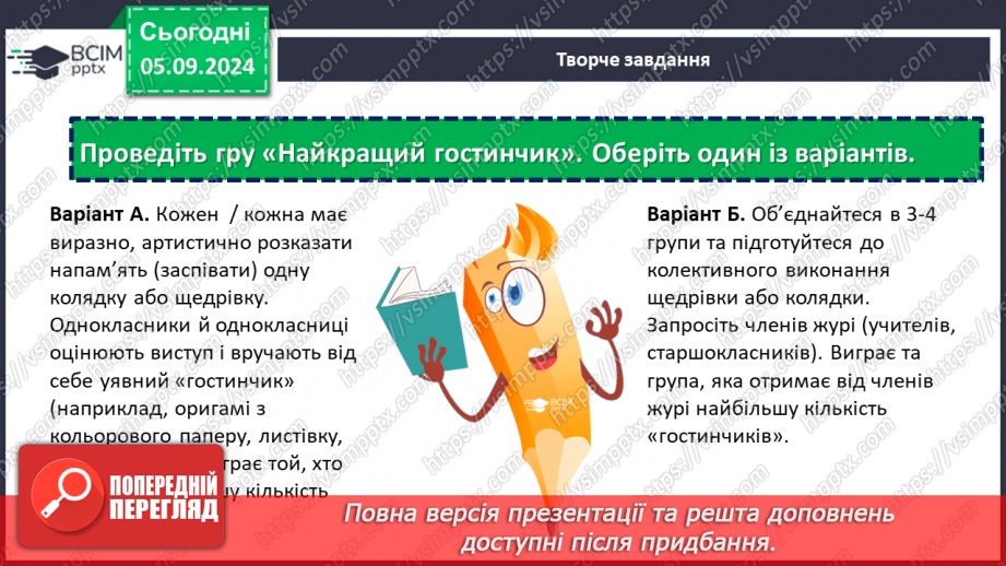 №06 - Пісні зимового циклу: «Щедрик, щедрик, щедрівочка», «Засівна»19