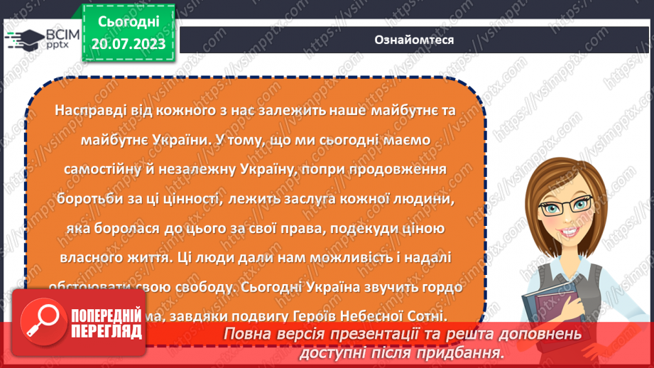№22 - Легенди свободи: пам'ять про Героїв Небесної сотні.11 №22 - Легенди свободи: пам'ять про Героїв Небесної сотні.11