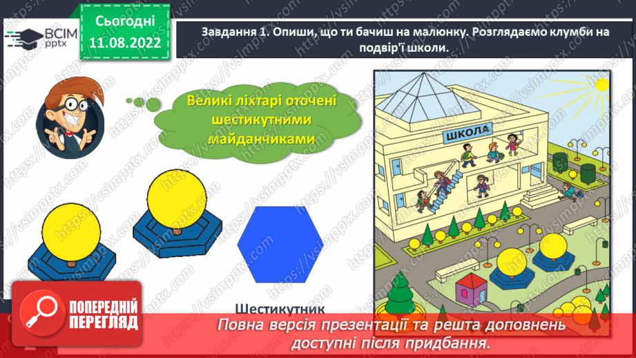 №0001 - Досліджуємо форми об’єктів: многокутники, круг  конус, піраміда, циліндр, куб, куля, ліворуч, праворуч, над, під, між, на  вгорі, внизу, по центру  попереду, позаду, поряд.28