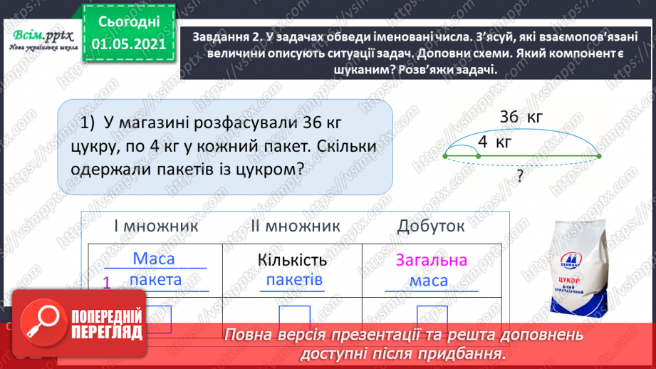 №064 - Вивчаємо взаємозв’язок між величинами13 №064 - Вивчаємо взаємозв’язок між величинами13