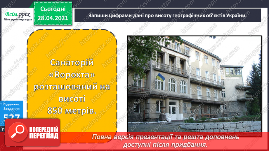 №060 - Одноцифрові, двоцифрові, трицифрові числа. Робота з даними. Задачі на відстань. Дії з іменованими числами.18