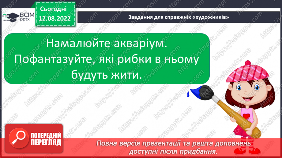 №007 - Урок розвитку зв’язного мовлення 1. Усний переказ з планом. Акваріум. Вимова і правопис слова акваріум.15