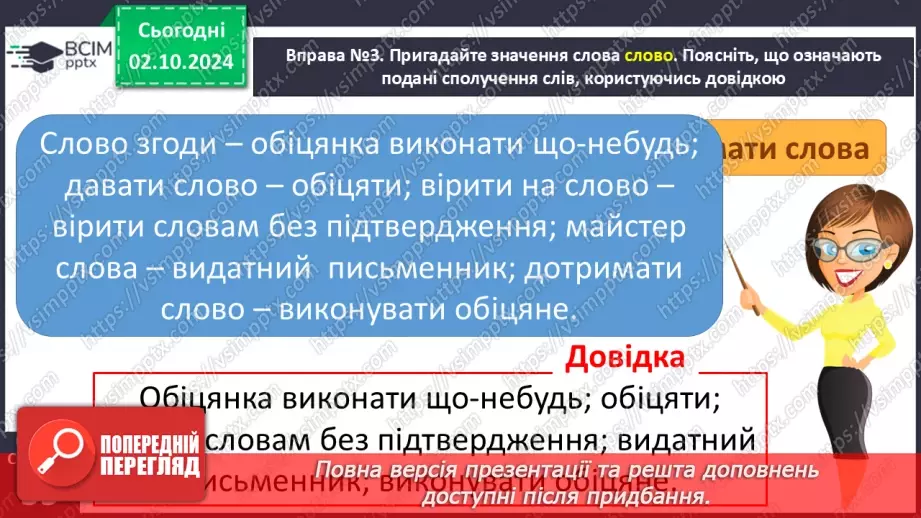 №027 - Багатозначні слова. Пояснюю значення багатозначних слів. Складання речень14