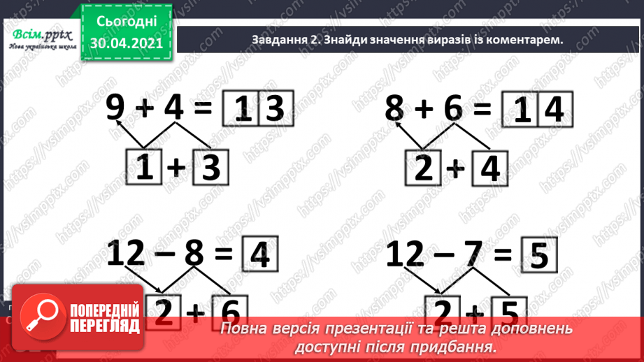 №028 - Досліджуємо таблиці додавання чисел у межах 20.22