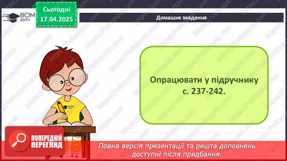 №62 - Інструктаж з БЖД. Структура неповного розгалуження мовою програмування Python. Алгоритм із декількома умовами.13