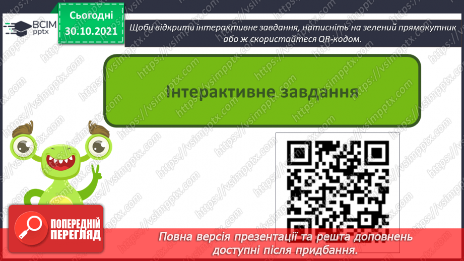 №11 - Інструктаж з БЖД. Роль службових слів під час побудови алгоритмів. Логічні висловлювання. Заперечення. Розв’язування логічних задач. Застосування логіки в повсякденному житті.24