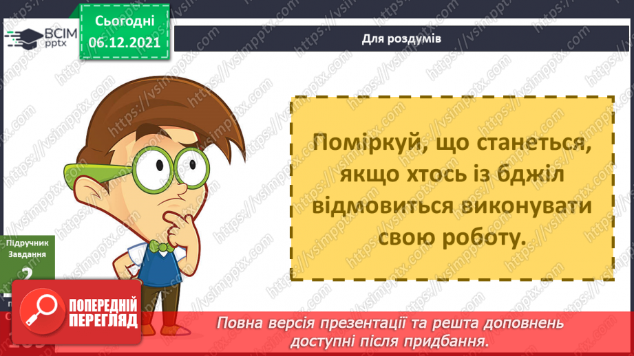 №044 - Що я можу зробити для спільної справи?7 №044 - Що я можу зробити для спільної справи?7