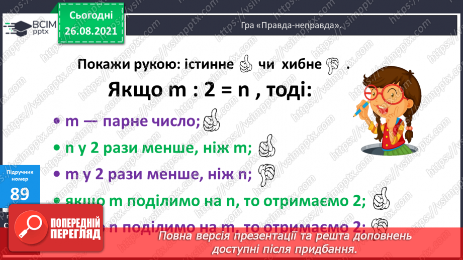 №010 - Залежність результатів дій віднімання і ділення від зміни одного з компонентів при сталому іншому.16