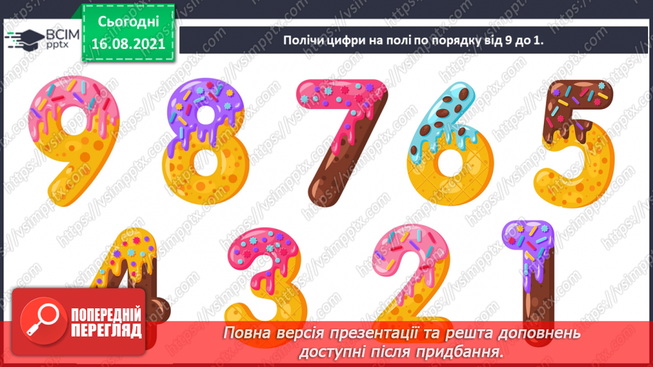 №003 - Правила лічби. Порядкові відношення.25