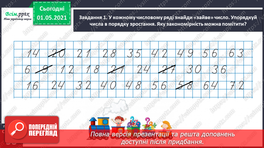 №020 - Узагальнюємо способи складання таблиць множення і ділення25 №020 - Узагальнюємо способи складання таблиць множення і ділення25
