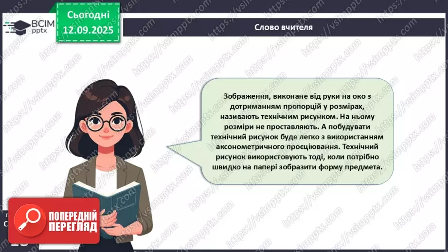 №08 - Технічний рисунок.6 №08 - Технічний рисунок.6