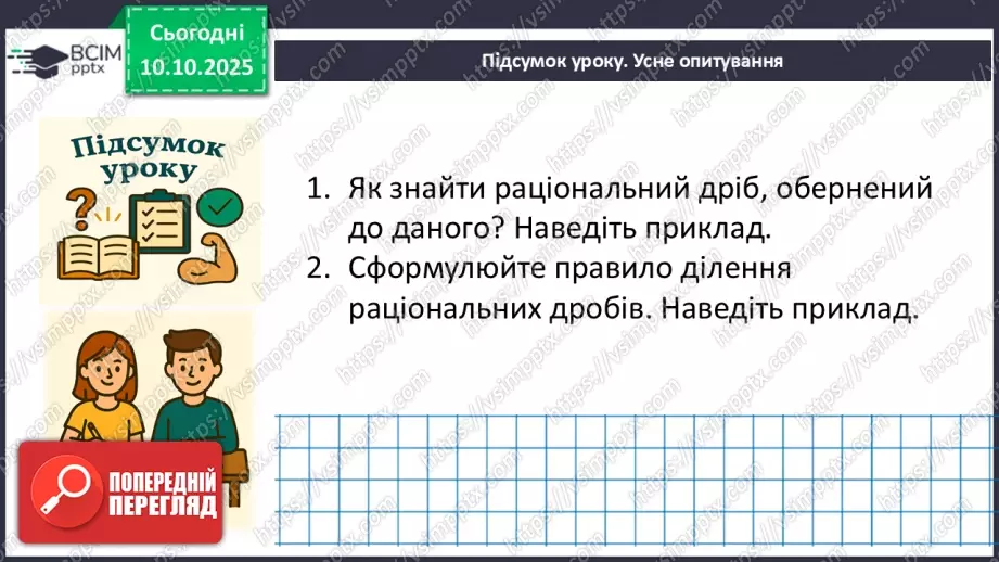 №022 - Ділення дробів.23 №022 - Ділення дробів.23