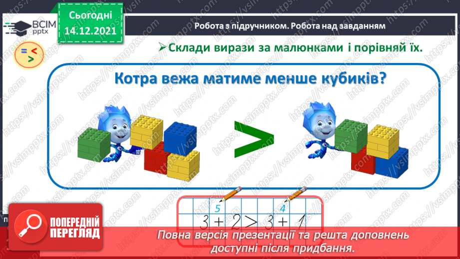 №057 - Порівняння двох числових виразів.13 №057 - Порівняння двох числових виразів.13