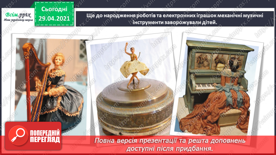 №29 - Ляльки-іграшки в житті та мистецтві. Перегляд, мультфільму «Танці ляльок» (фрагменти).13 №29 - Ляльки-іграшки в житті та мистецтві. Перегляд, мультфільму «Танці ляльок» (фрагменти).13