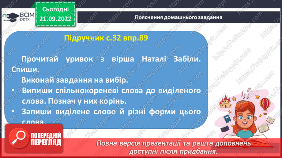 №024 - Розрізнення спільнокореневих слів і форм того самого слова. Вимова і правопис слова кишеня.21