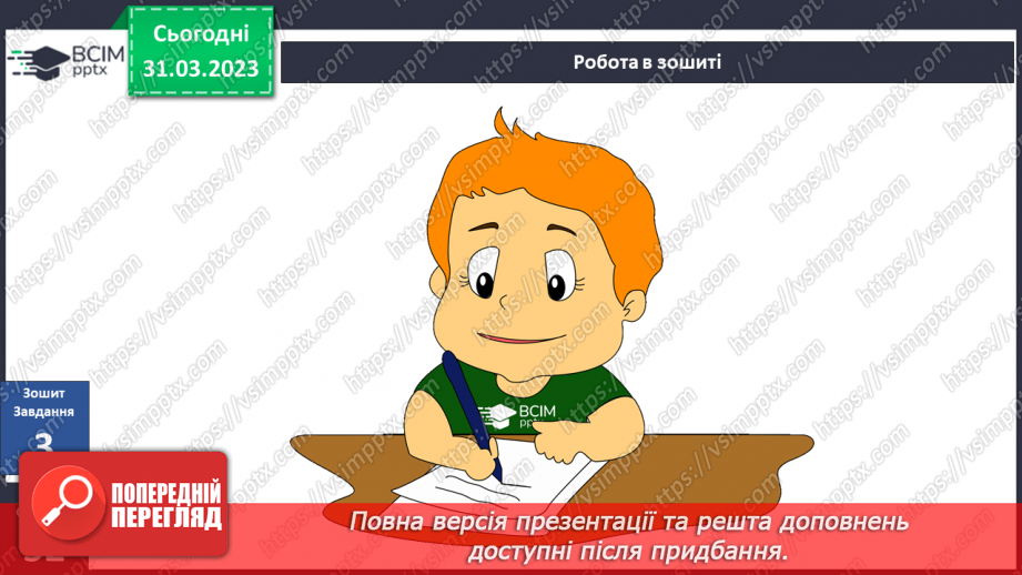 №090 - Як діяти в аварійних ситуаціях.28