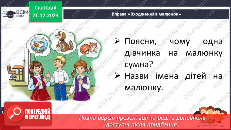 №113 - Читання слів, речень і тексту з вивченими буквами21 №113 - Читання слів, речень і тексту з вивченими буквами21