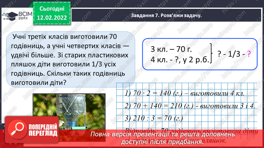 №113 - Множимо і ділимо багатоцифрове число на розрядне число33 №113 - Множимо і ділимо багатоцифрове число на розрядне число33