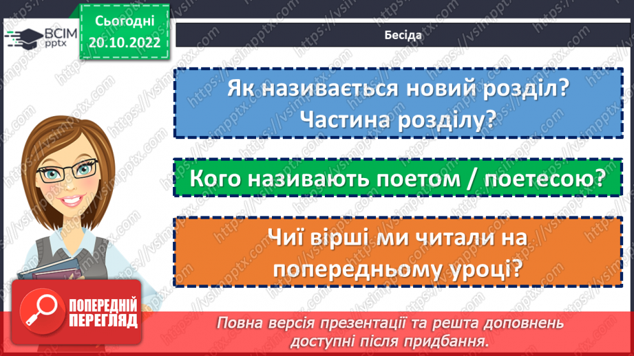 №040 - Ознайомлення з творчістю Анатолія Костецького. Анатолій Костецький «Моя кишеня». Характеристика дійової  особи.11