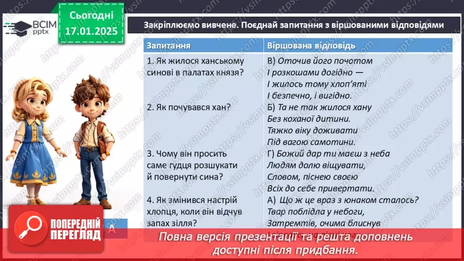 №37 - Патріотичні мотиви у творі Миколи Вороного «Євшан-зілля»18