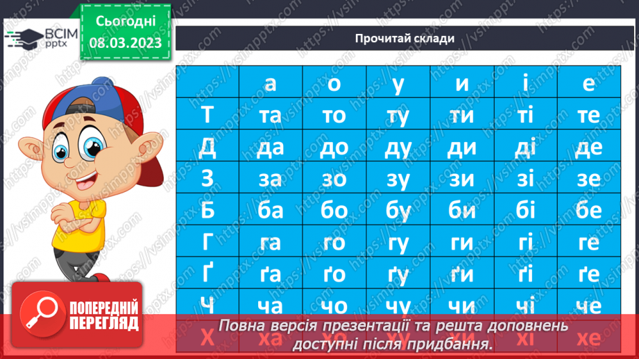 №0097 - Робота над розумінням і виразним читанням вірша «Великий і малий» Валентина Бичка8