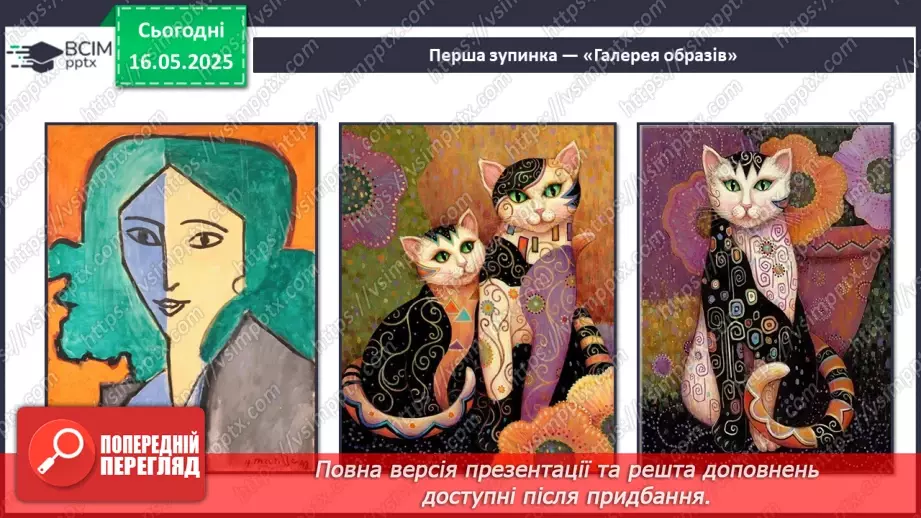 №035 - Сучасні мистецькі тенденції7 №035 - Сучасні мистецькі тенденції7