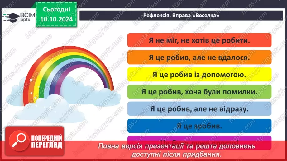 №024 - Неозначена форма дієслова. Особова форма дієслова25