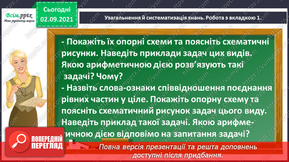 №003 - Складаємо і розв’язуємо обернені задачі до даної8