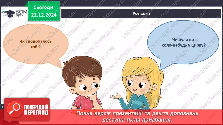 №049 - Театр відчиняє двері. Що є в театрі. Які бувають вистави.20 №049 - Театр відчиняє двері. Що є в театрі. Які бувають вистави.20