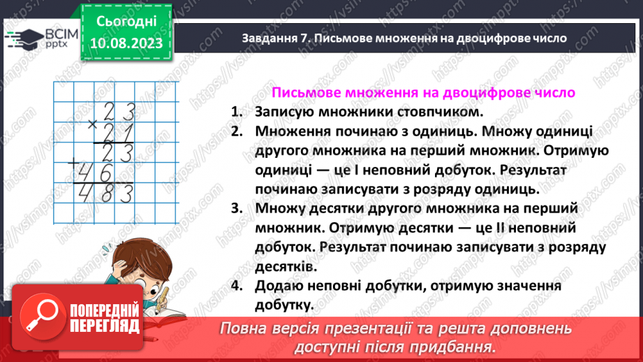 №033 - Знайомимось із письмовим множенням на двоцифрове число16 №033 - Знайомимось із письмовим множенням на двоцифрове число16