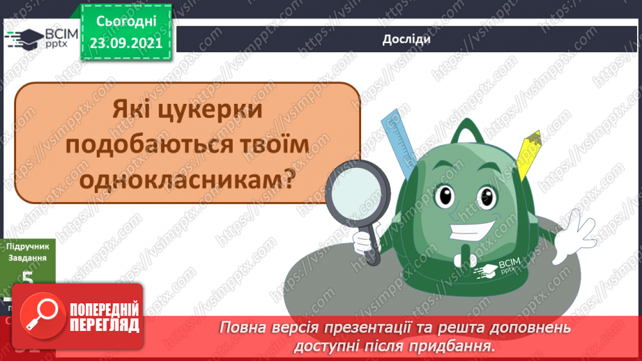 №018 - Де з'явилися цукерки?12 №018 - Де з'явилися цукерки?12